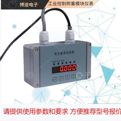 工厂定制称重传感器显示仪表RS485232通讯自动化称重设备称重模块