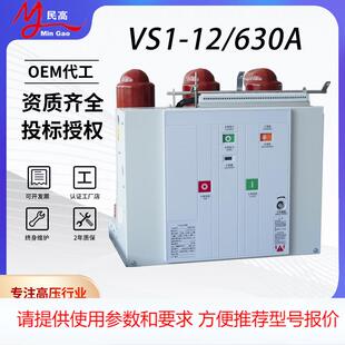 1250 60A 1.5户内手车150 25KA高压真空断路器VS1 N6A
