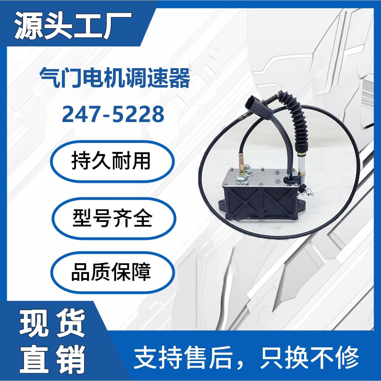 247-5228卡特E317BE318B挖掘机零件油门马达调速器马达厂家直销