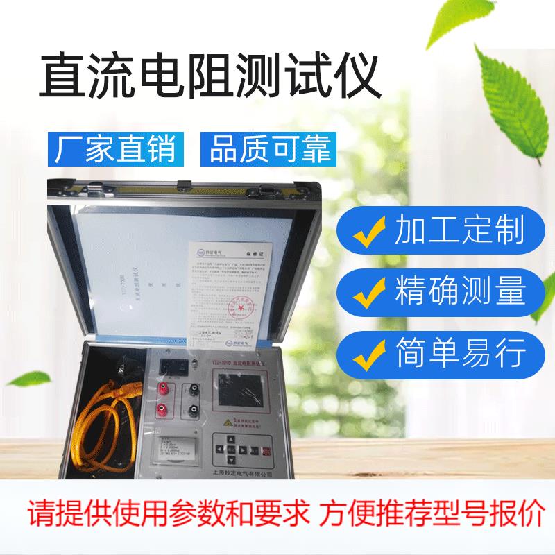 变压器直流电阻测试仪厂家现货
