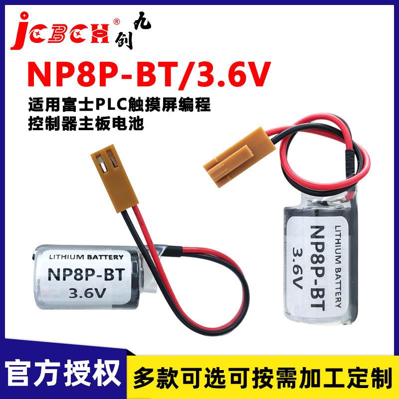 九创ER3V3.6V锂电池NP8P-BT适用FUJI富士PLC触摸屏编程控制器RTC