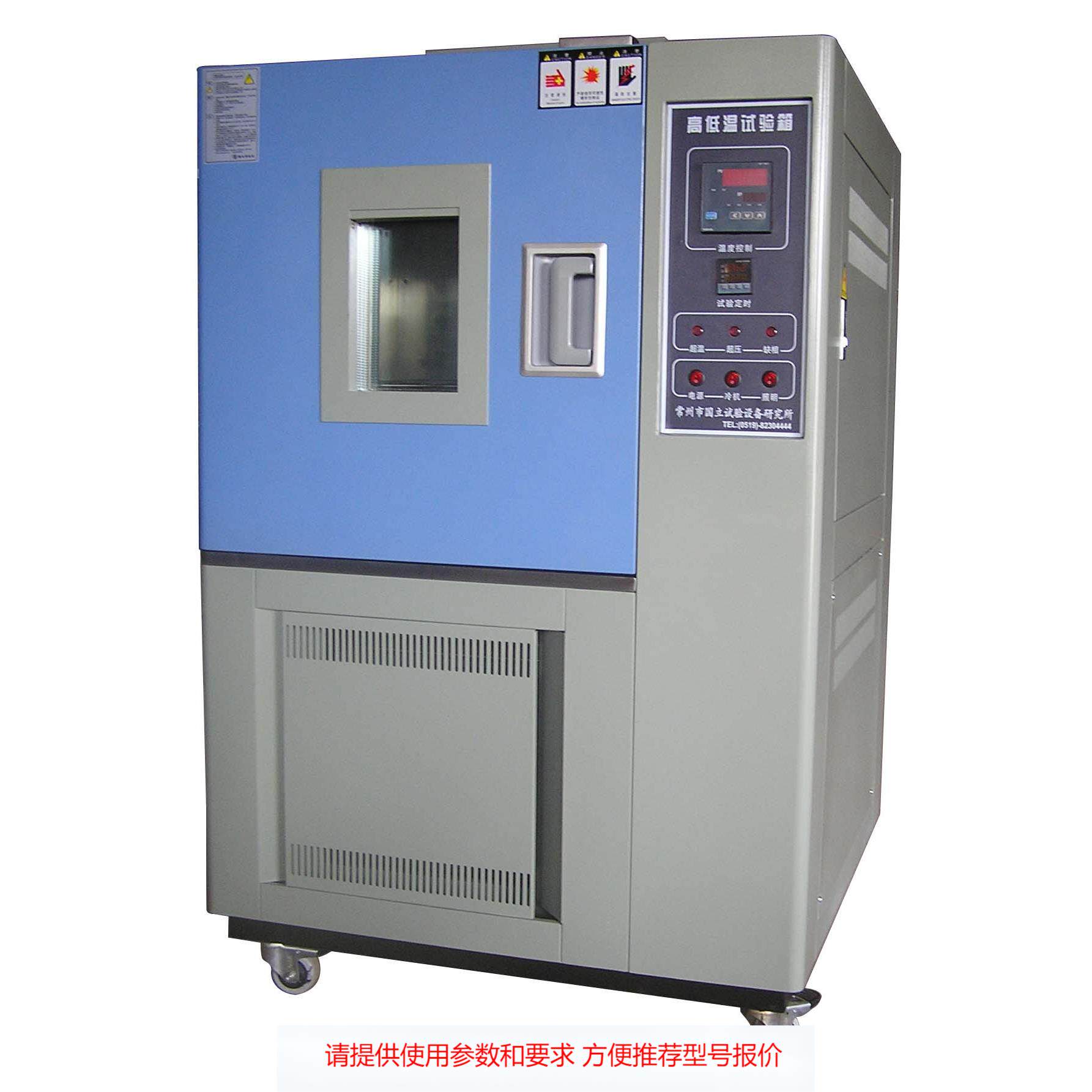 高低温交变试验箱 GDWJD-005C 高低温交变试验箱