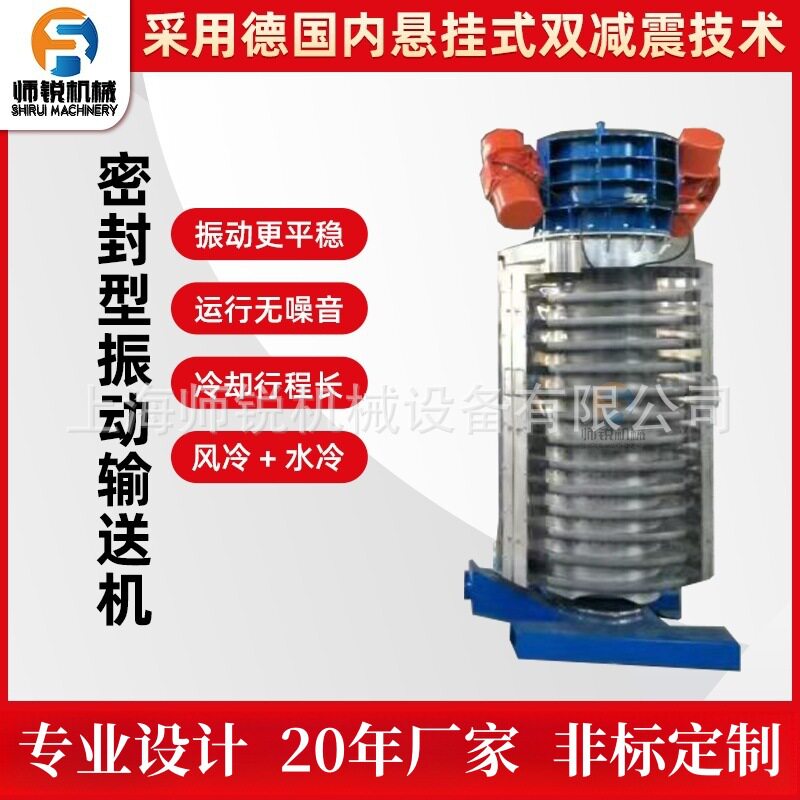 铜银颗粒亚麻籽降温冷却震动提升机夹套式强制干燥筛选上料输送机
