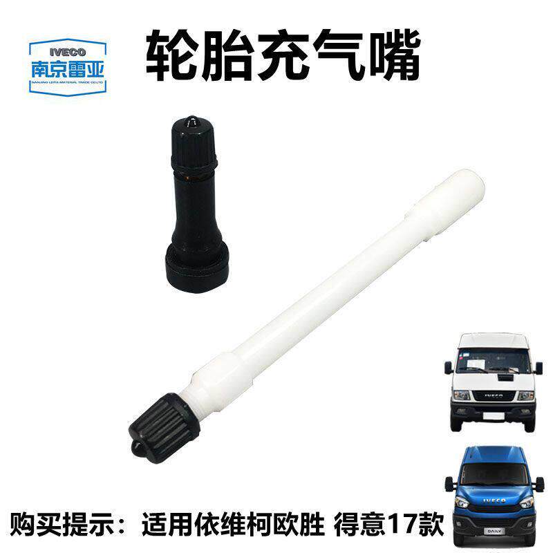 南京依维柯车轮 充气嘴 气门芯欧胜 得意195轮胎加长充气 充气管
