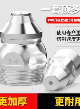 P80等离子割嘴80A电极喷嘴LGK100等离子切割枪配件切割枪咀割枪嘴
