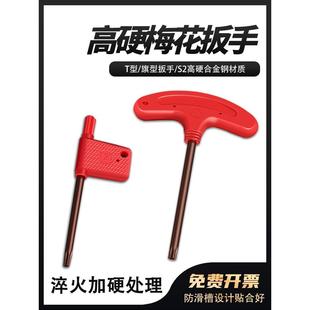 数控刀杆螺丝红旗T型刀盘刀片梅花内六角旗形扳手T567T8910T15T25