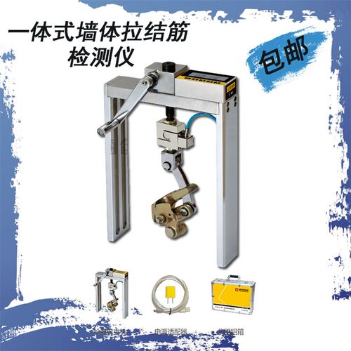 北京海创HC-LJ10墙体拉结筋检测仪 结筋检测仪 混泥土钢筋检测仪