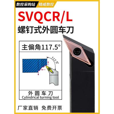 数控刀杆SVQCR/L1212H11普通车床机架刀具117.5度菱形外圆车刀杆