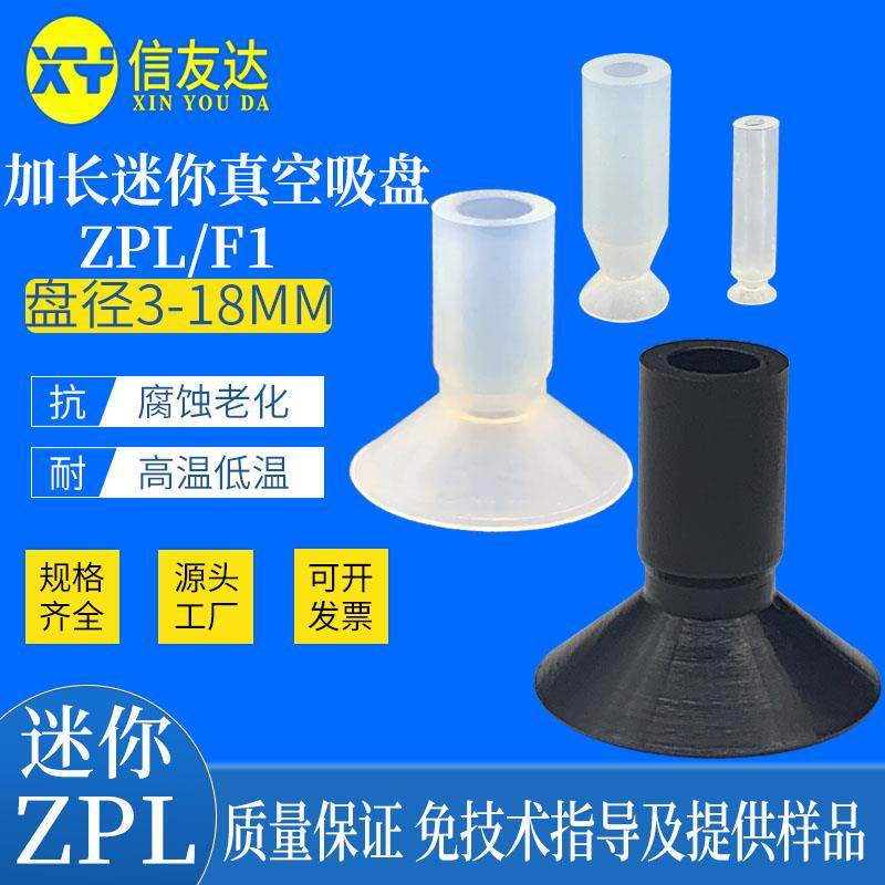 迷你加长真空吸盘ZPL-16 ZPL-18 F1-3A 4A 6A 8A 机械手配件吸盘