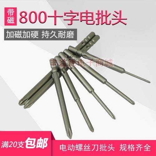 GOOD S2钢800/3C十字批头电批咀900电动螺丝刀起子头加长40-200mm