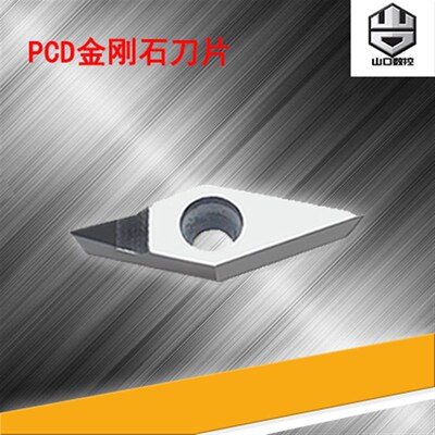 PCD金刚石刀片铜铝专用高光宝石刀片  VCMT110302 VCMT160404 PCD