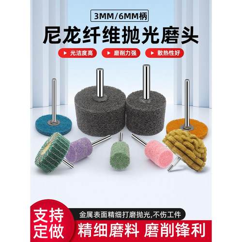 3/6MM柄尼龙纤维抛光不织布圆柱T型百洁布电磨头金属不锈钢抛光