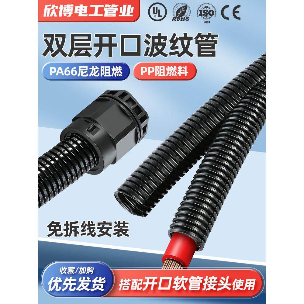 PA尼龙阻燃波纹管PP加厚阻燃波纹管双层开口波纹管双壁电缆穿线管,3C数码配件,USB多功能数码宝,淘宝优惠券,粉丝福利购,淘宝优惠卷