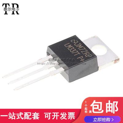 全新 LM337T -1.2-37V高性能线性稳压器 TO-220
