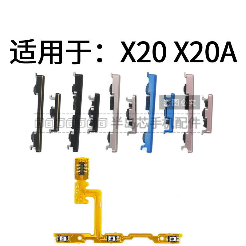 适用于vivo X20开机音量排线 X20plus X20A 开机键音量键电源开关