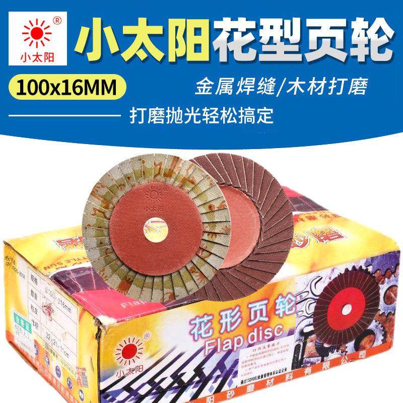 正品小太阳花形页轮 100*16百叶轮百叶片砂磨花叶轮36页硬片整箱