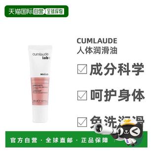 Cumlaude/珂蔓朵人体润滑油高潮女性润滑剂女私密30ml