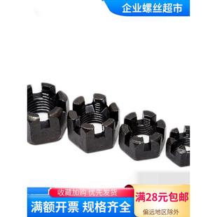 8级带槽螺母 槽形螺帽发黑M8至M36中碳钢槽帽 GB6178六角开槽螺母