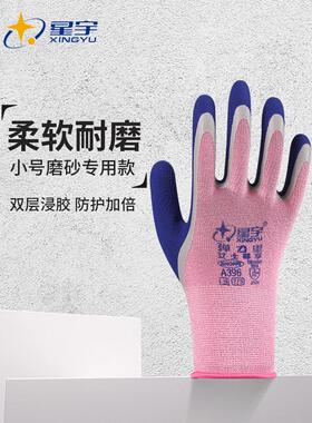星宇A396磨砂防滑劳保手套，柔软、舒适、透气、耐磨，适合劳动、