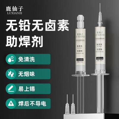 鹿仙子无铅无卤助焊剂免洗松香手机CPU维修电烙铁焊接BGA针筒焊油