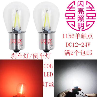 1156单触点DC12V P21W刹车灯尾灯倒车灯白红黄LED 1157双触BA15S