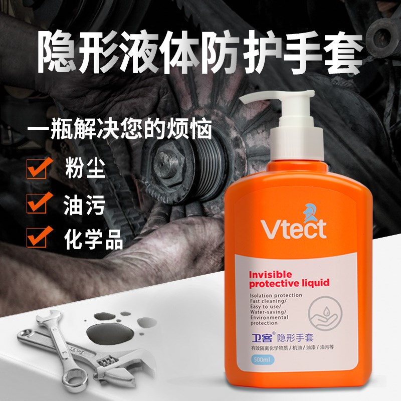 隐形液体防护膜手套耐酸碱隔离油污工业化学修车透气