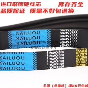 4R3VX630齿形带 5R3VX630 凯洛联组三角皮带3R3VX600 4R3VX600