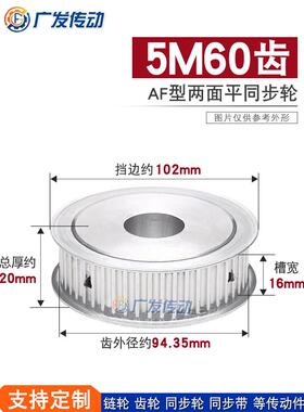 两面平同步轮 5M60齿/5M60T 槽宽16AF型 铝同步皮带轮 内孔8-40mm