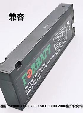 适用PM9000 8000 7000 MEC-1000 2000监护仪 12V 2300电池 FB1223