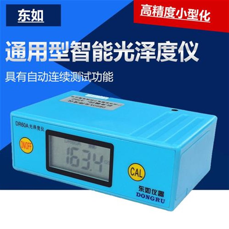 智能DR60A油漆油墨瓷砖陶瓷大理石地板测光仪光泽度计DR61