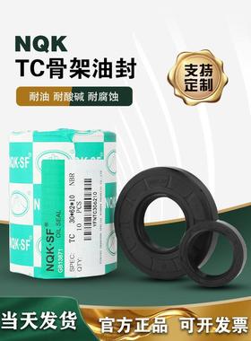 NQK TC型骨架油封45*78/80/81/82/84.5/85*7*8*10*12*13