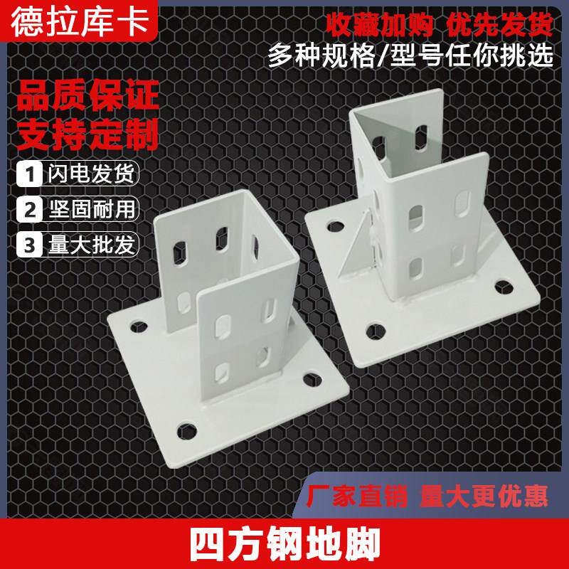 8080方管5050四方固定地脚4545连接件4040围栏4080底座免焊接6060