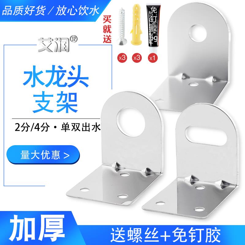 2分净水器单双出水固定底座4分冷热水龙头支架吊片挂片挂板免打孔