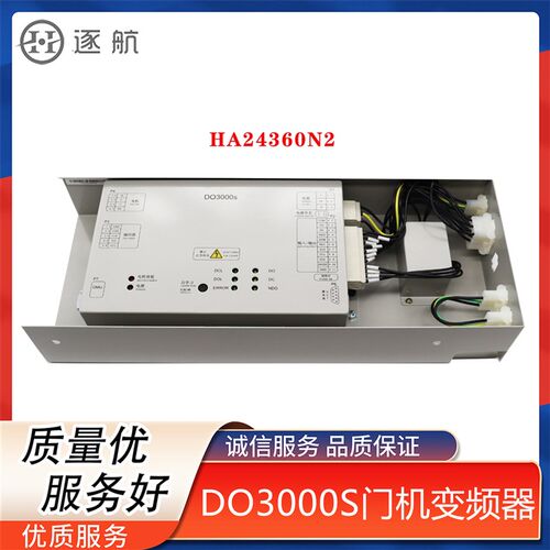 奥的斯电梯DO3000S门机变频器HAA24360N1/HAA24360N2