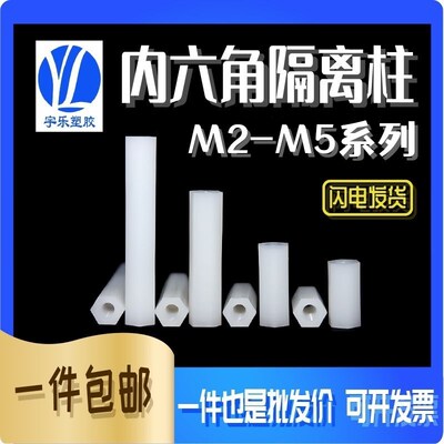 HTP2/3/4/5/6白色尼龙双通六角隔离柱直通双头内螺纹六角螺柱平头