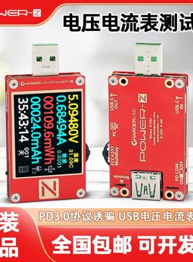 usb测试仪电压电流表POWERZ快充功率充电头网检测仪PD诱骗器KT002