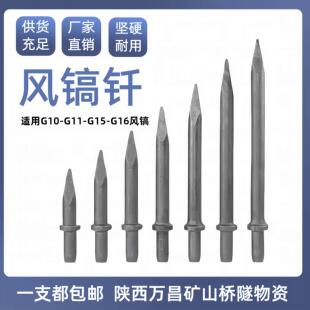 G10 G11 G12 风镐镐钎 G15 钎子 G13 G16风镐镐钎开山义乌 镐尖
