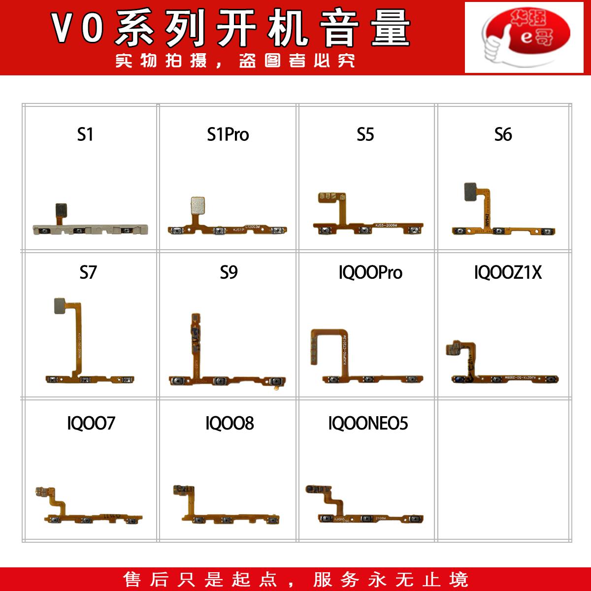 开机音量排线适用S5/S6/S7/S7E/S9/S10/iQOO/7/8/Z1X/NEO5/S1/PRO
