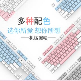 达尔优EK815机械键盘原装键帽双拼白蓝粉色透光适配EK812平衡杆