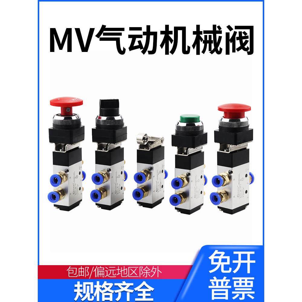 气动按钮开关MV-08二位五通机械阀10-1手动控制阀09气缸换向阀10A