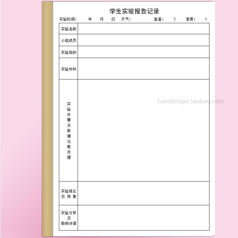 学生实验报告手册表生物化学物理大学高中学校小学科学试验记录本
