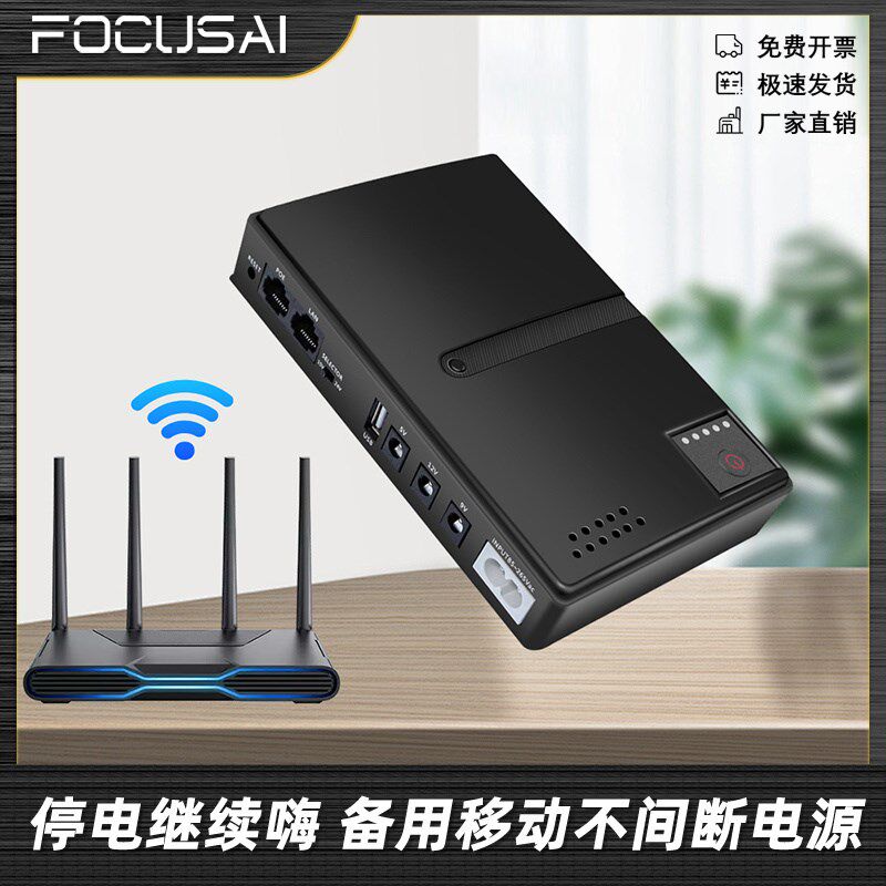 1036P路由器5V9V12V光猫监控备用移动不间断电源救急UPS防停电