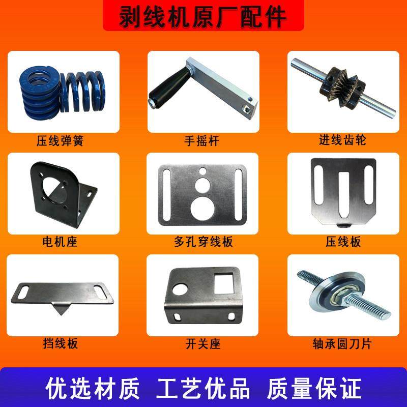 小型剥线机配件通用过线齿轮手摇柄弹簧电机座圆刀片压线板穿线板,3C数码配件,USB多功能数码宝,淘宝优惠券,粉丝福利购,淘宝优惠卷