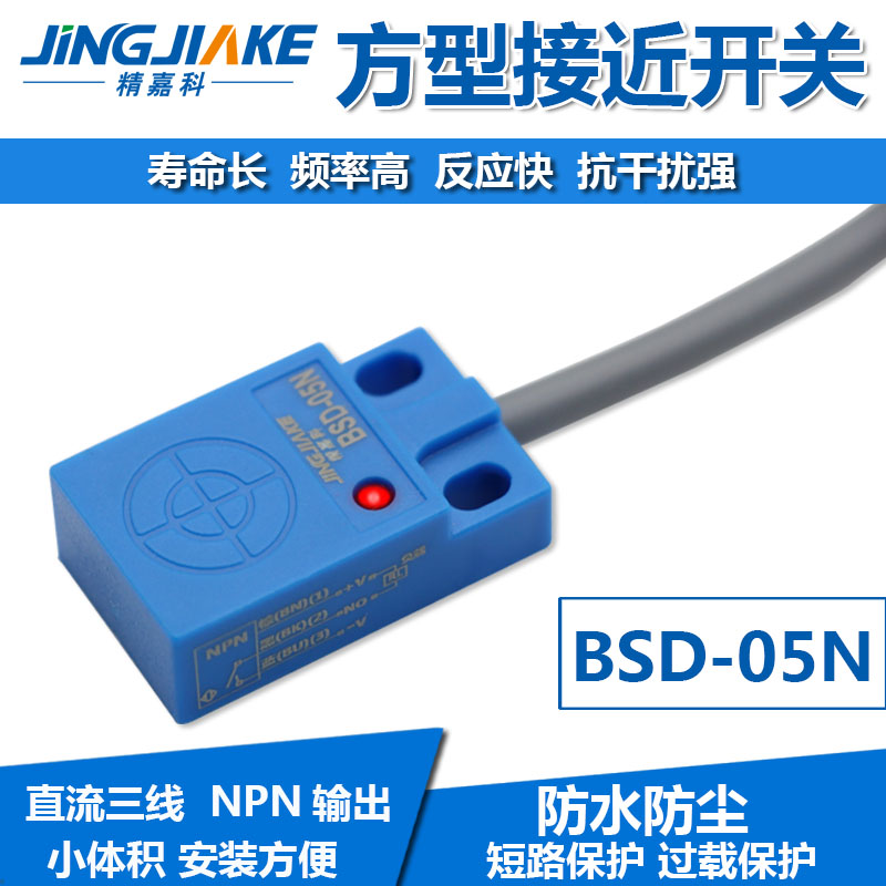 新款扁平方形电感式接近开关传感器 BSD-05N三线NPN常开2感应金属