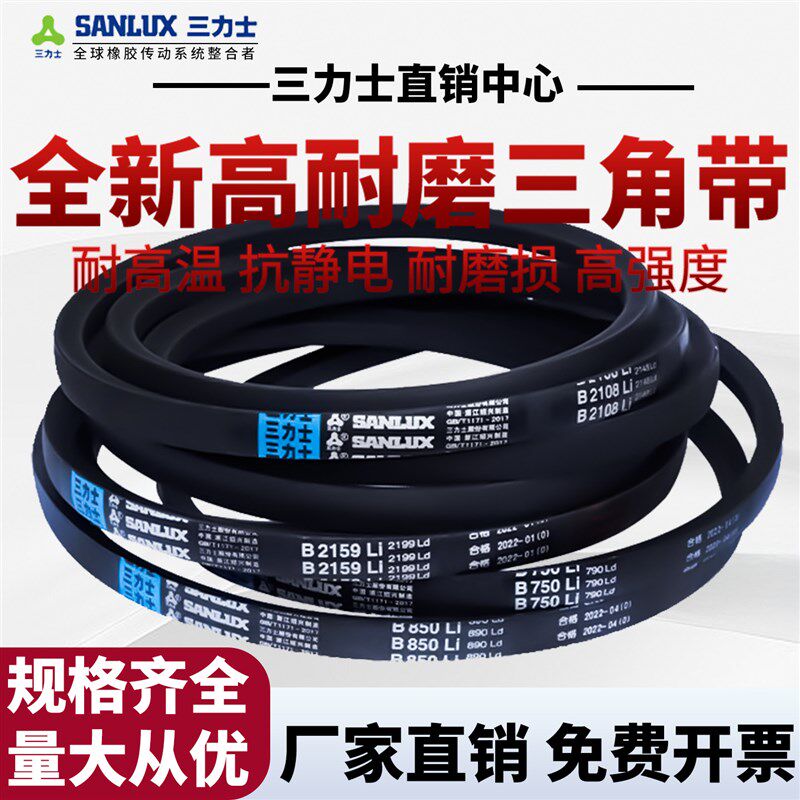 三力士三角皮带B1397Li B1400 B1422 B1448 B1450 B1473传动带B型