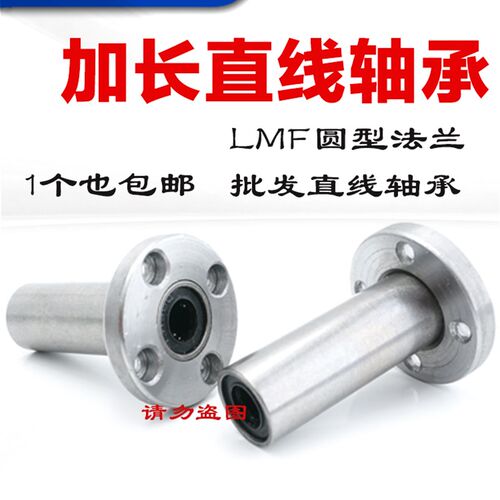 加长圆法兰直线轴承LMF6 8 10 12 13 16 20 25 30 35 40 50 60LUU