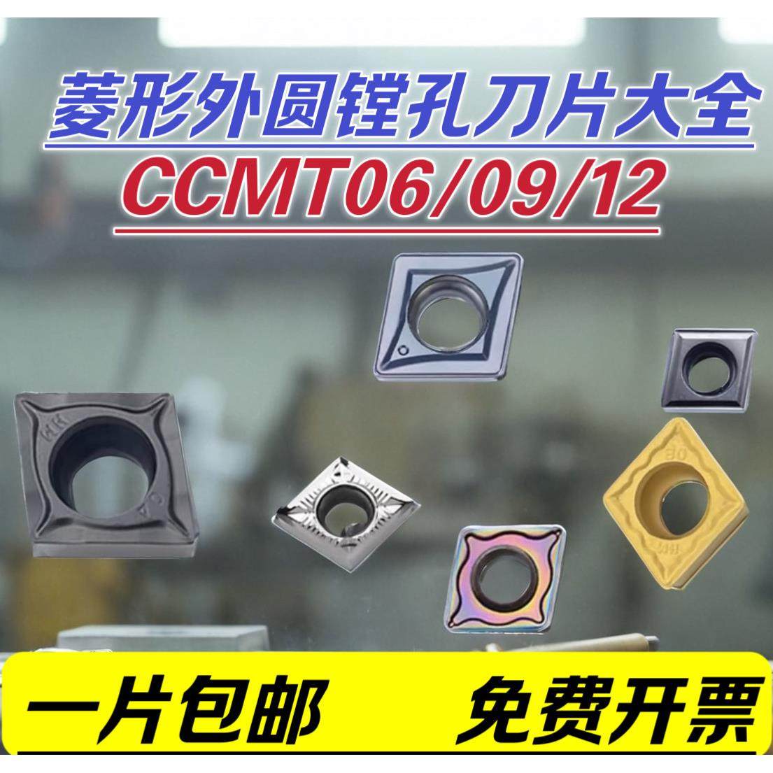 数控车床刀片不锈钢外圆内孔刀粒CCMT09T304/308镗孔菱形车刀片,3C数码配件,USB多功能数码宝,淘宝优惠券,粉丝福利购,淘宝优惠卷
