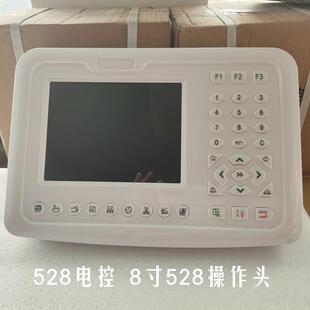 电脑绣花机配件 大豪8寸操作头 528电控操作头 配E8010E E653主板