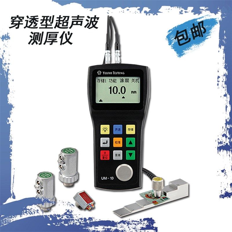 沈阳宇时UM-1D穿透涂层测厚仪管材板材厚度测试仪腐蚀金属测厚仪