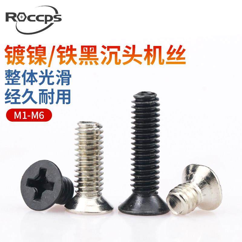 镀镍沉头螺丝平头十字螺丝机牙螺钉M2M2.5M2.6M3*3x4x5x6x7x8x30